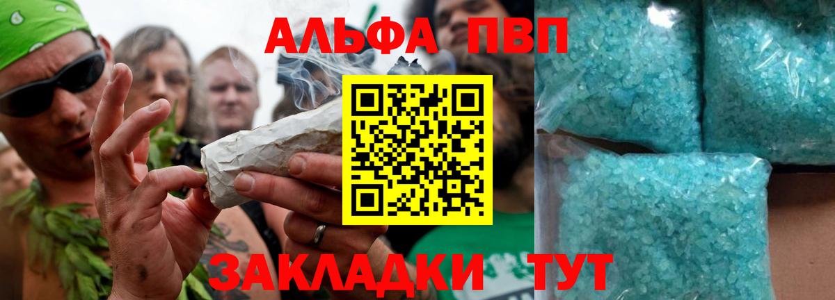 Alpha-PVP  A-PVP крисы CK  Вход с VPN  Alpha-PVP СК  Альфа ПВП Соль  Миасс 