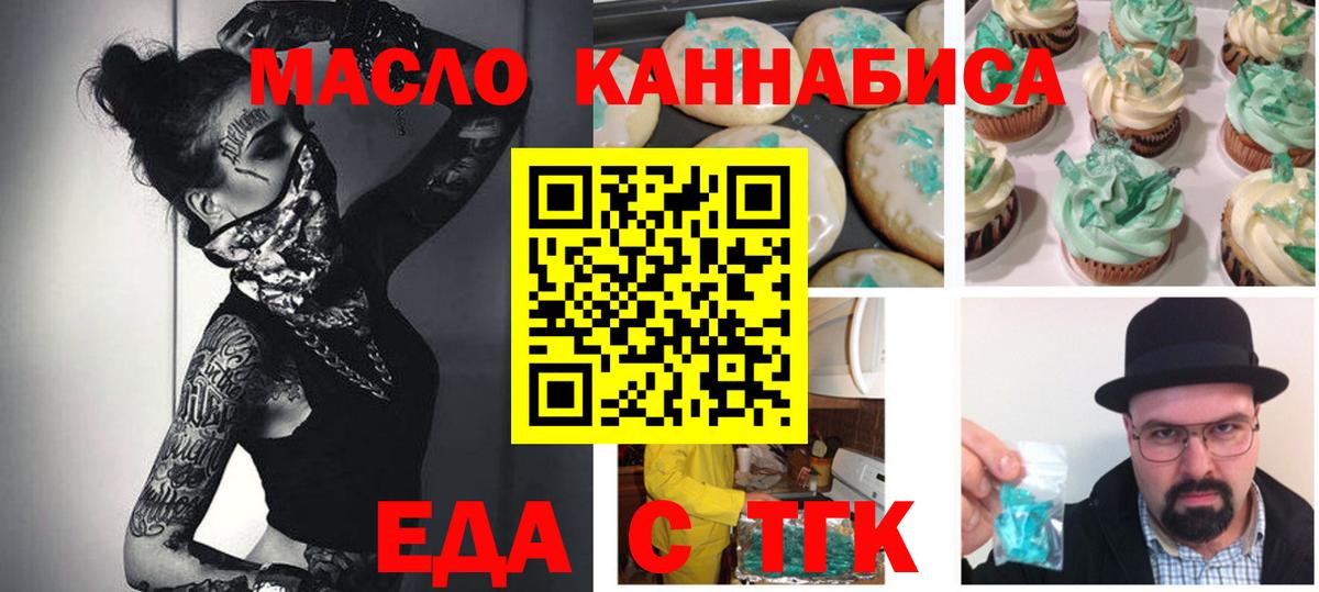 Миасс  Печенье с ТГК конопля  Вход с VPN 