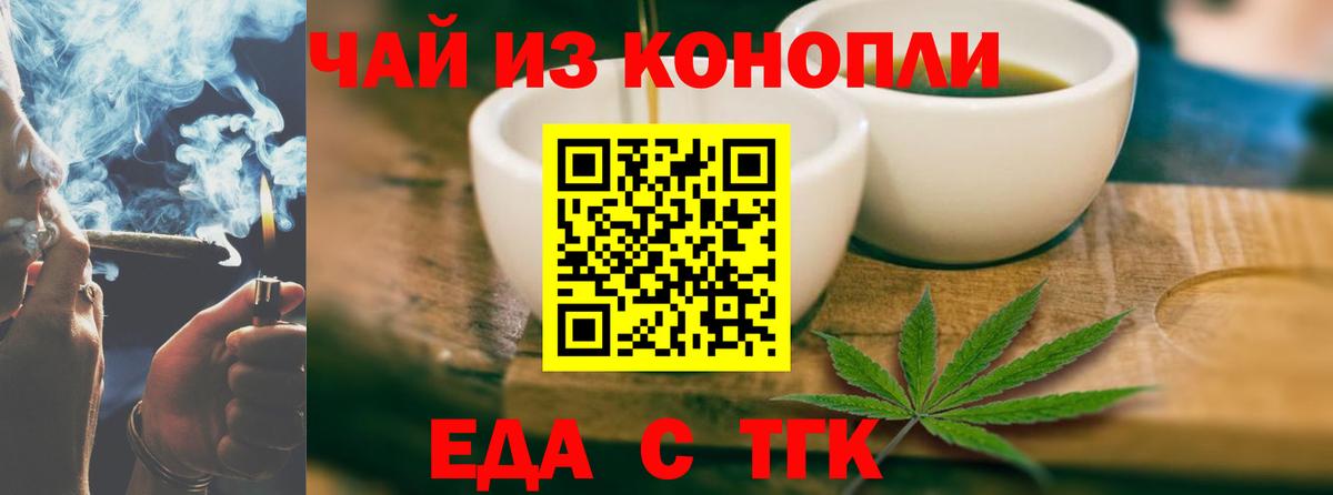 Еда ТГК конопля Миасс