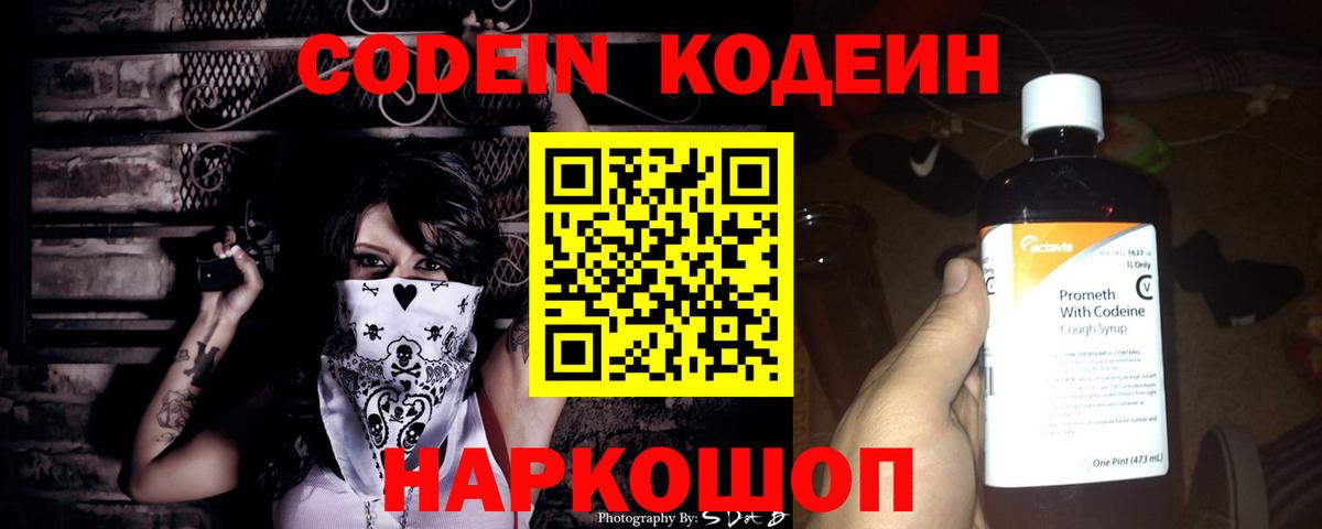 Миасс  Кодеин напиток Lean (лин)  Кодеин напиток Lean (лин)  Вход с VPN 