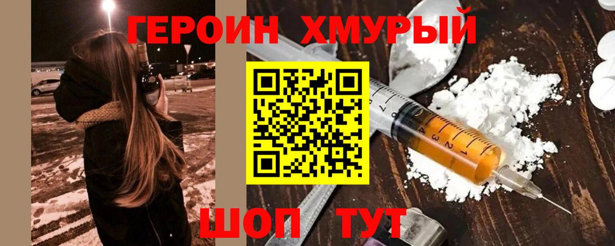 ГЕРОИН  ГЕРОИН Heroin  Вход с VPN  Миасс 