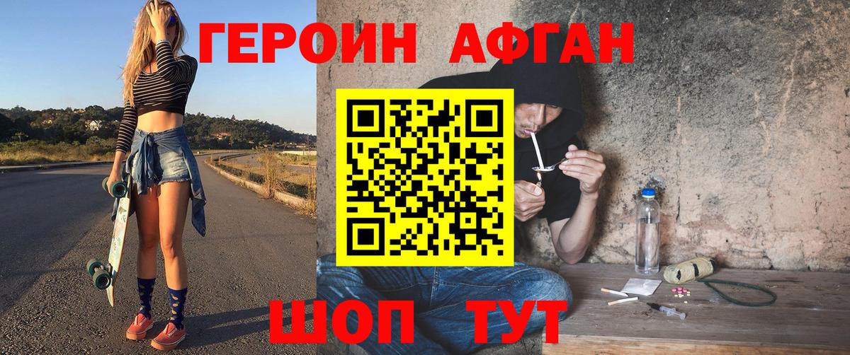 Героин афганец Миасс