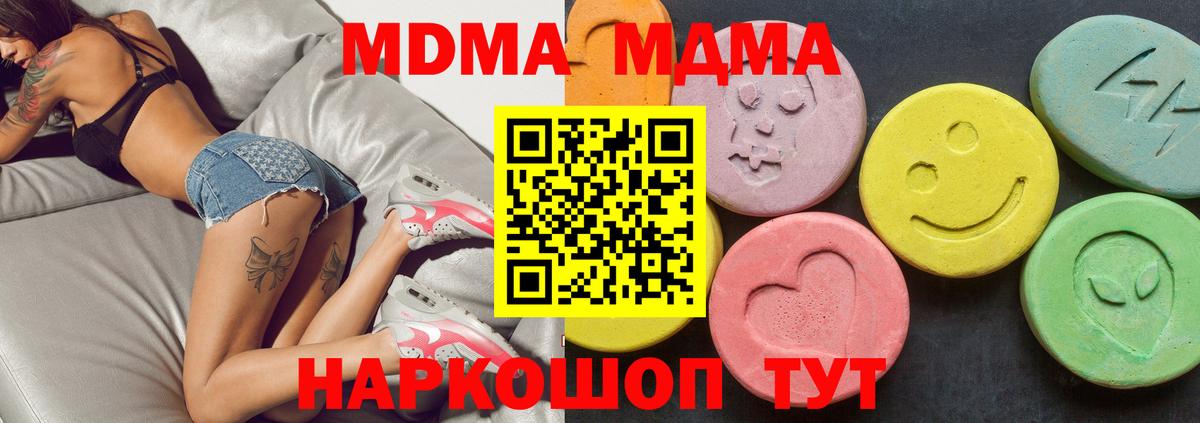 MDMA молли  МДМА Molly  Вход с VPN  Миасс 