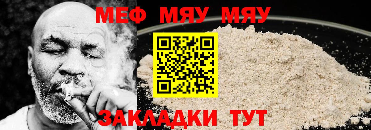 Меф мука Миасс
