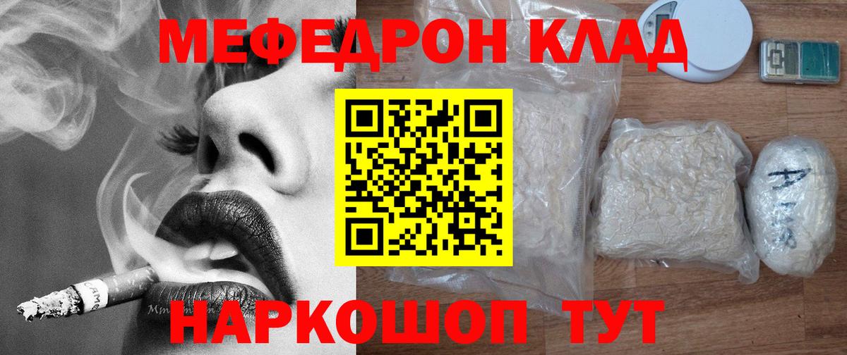 Мефедрон мука  Вход с VPN  Миасс 