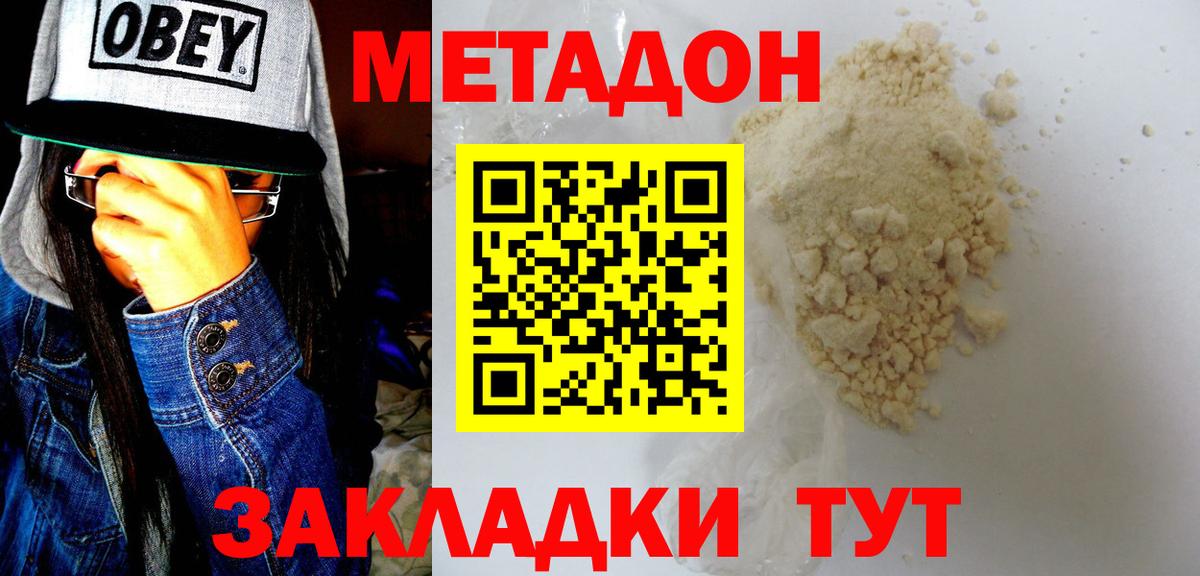 МЕТАДОН VHQ Миасс