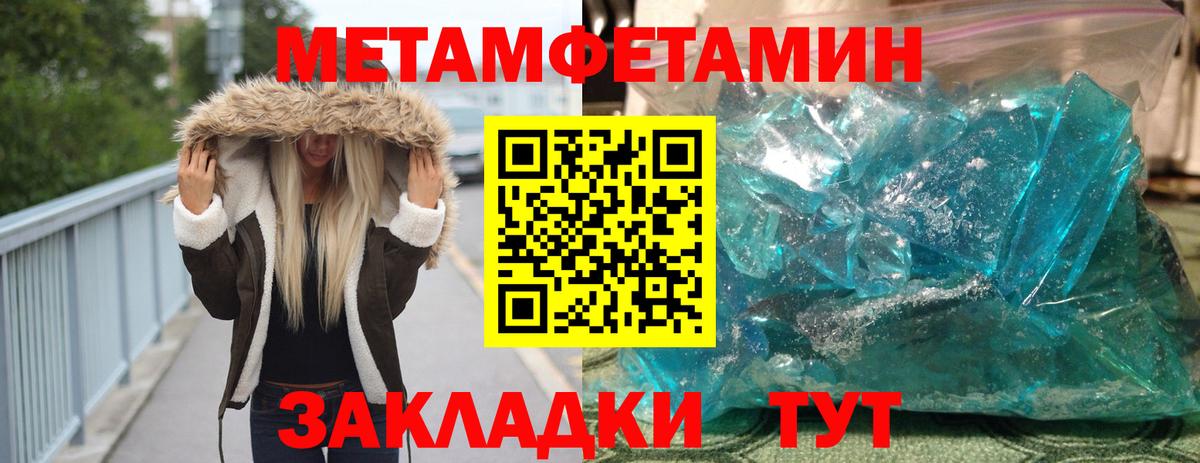 Миасс  Первитин Methamphetamine  Первитин Methamphetamine  МЕТАМФЕТАМИН  Вход с VPN 